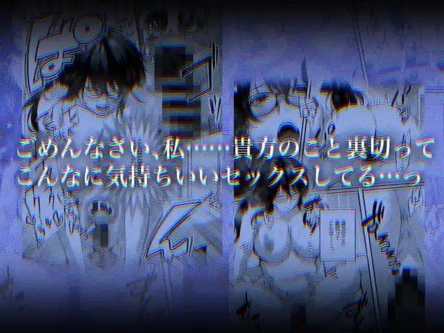 東京群青、ネトラレ×オフパコ。サンプル9