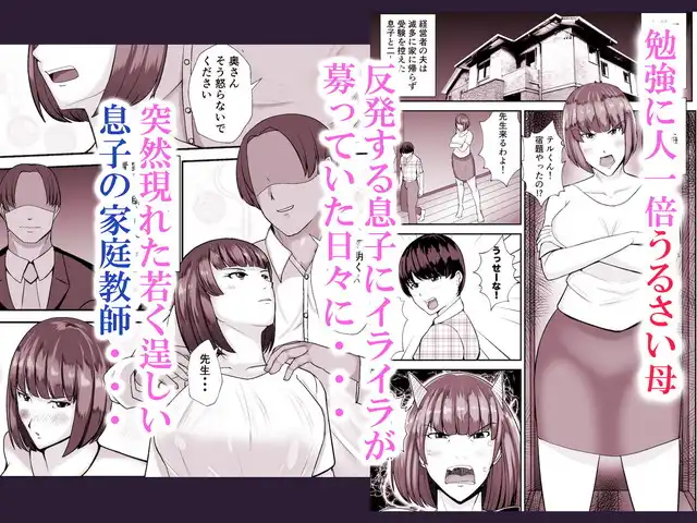 特殊浴場屯田兵、僕のうるさい母さんが家庭教師とヤリまくってます。サンプル1