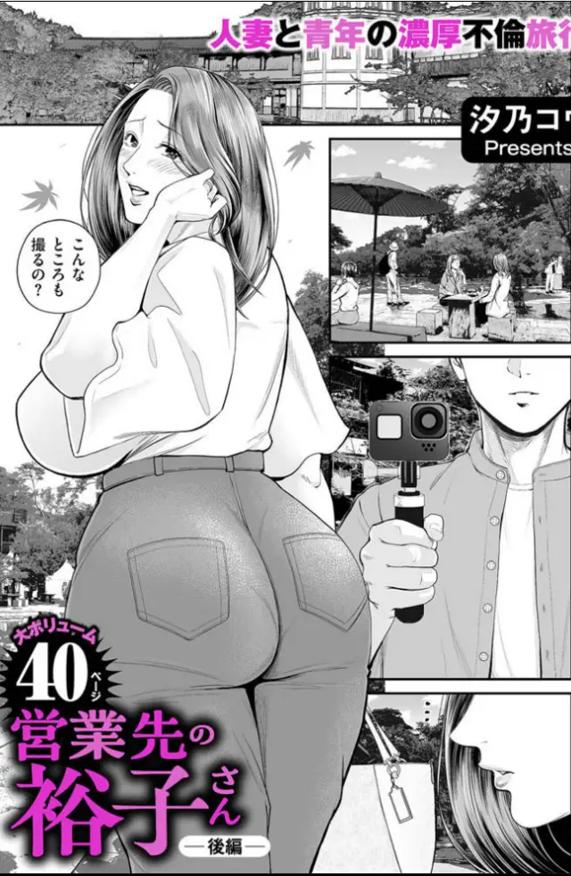 汐乃コウ、営業先の裕子さん 後編。サンプル1
