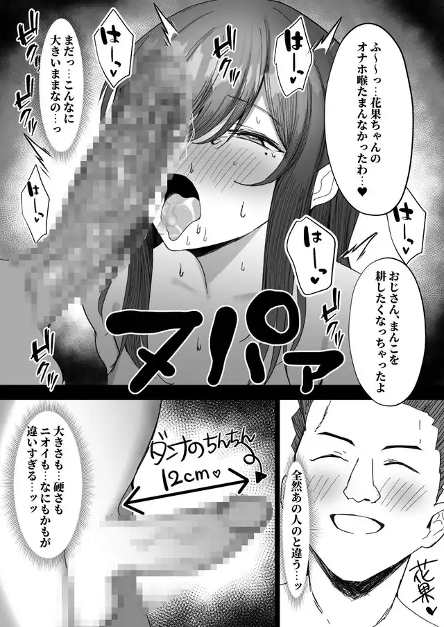 モルんち、花散〜清楚系巨乳お姉さんが種付けおじさんに寝取られる物語〜。サンプル7
