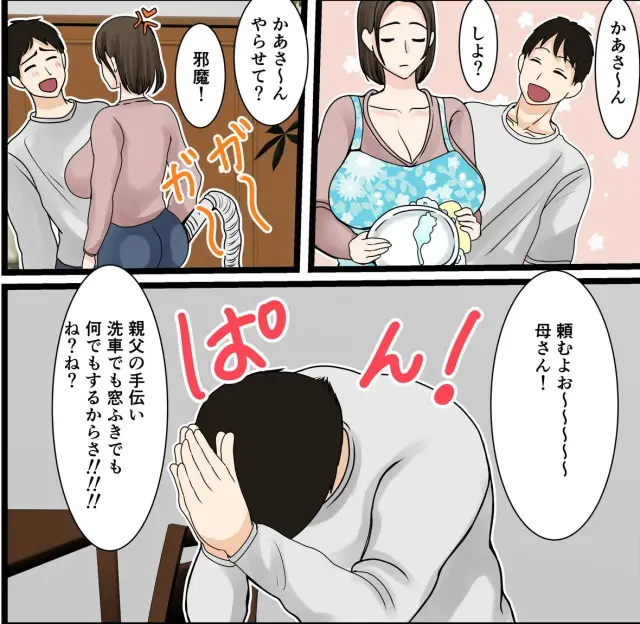 べにー研究所、大庭さんちのお母さん〜息子のわがままに従順な日常〜。紹介5