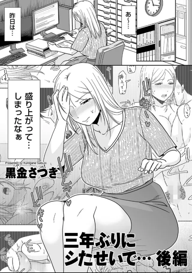黒金さつき、三年ぶりにシたせいで… 後編。サンプル1