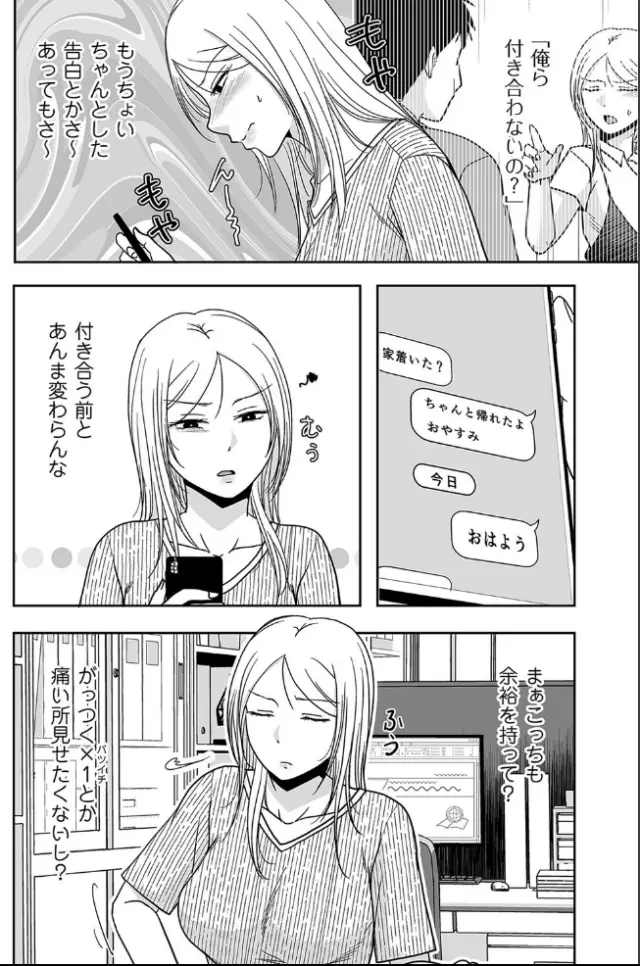 黒金さつき、三年ぶりにシたせいで… 後編。サンプル2