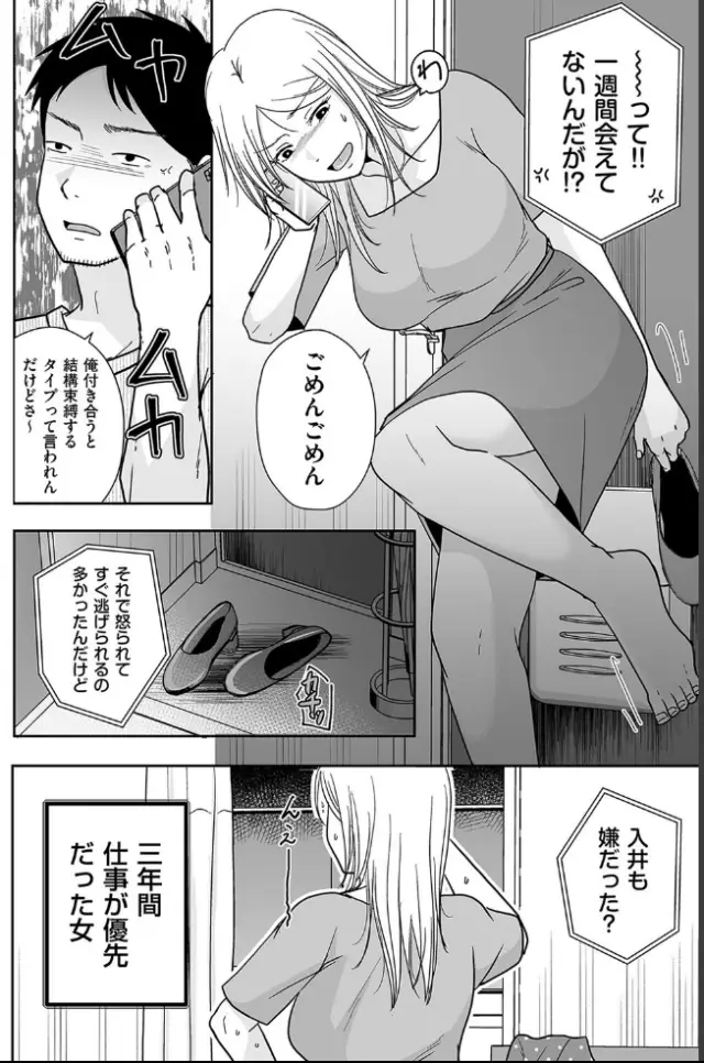 黒金さつき、三年ぶりにシたせいで… 後編。サンプル4